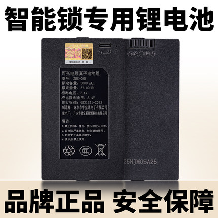 智能锁锂电池可充电电池指纹锁专用电池自动密码门锁适用CE凯迪仕F兰博H王力A华宝通zns-09b1冲电电池D