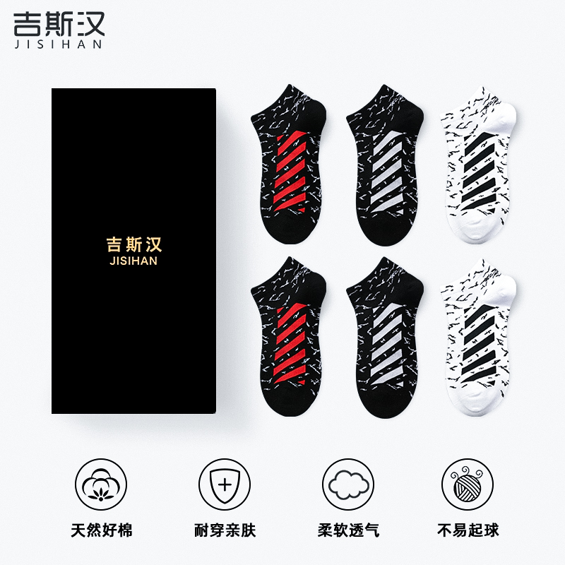 吉斯汉5双装船袜男棉运动透气