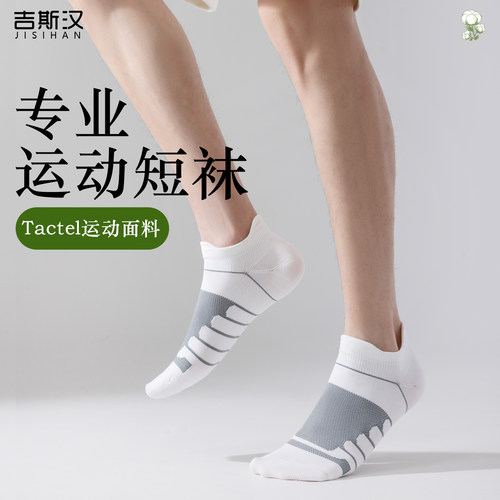 Tactel运动面料袜子男吸汗速干