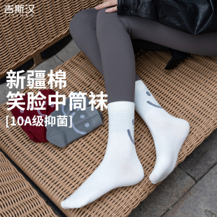 笑脸纯色透气吸汗抑菌防臭无骨长筒棉袜 爆款 中筒袜秋季 女2025新款