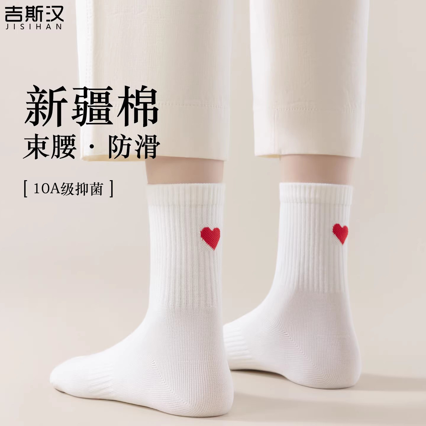 中筒袜秋季运动透气吸汗抑菌防臭束腰防滑不掉跟纯色爱心无骨棉袜