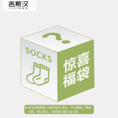 【超值福利特惠】男女款中筒袜福袋5双装款式随机