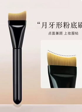 月牙粉底刷黑色扁头弧形不吃粉