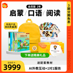 【叮咚乐园】两年英语会员有效期730天，下单即赠180天会员有效期