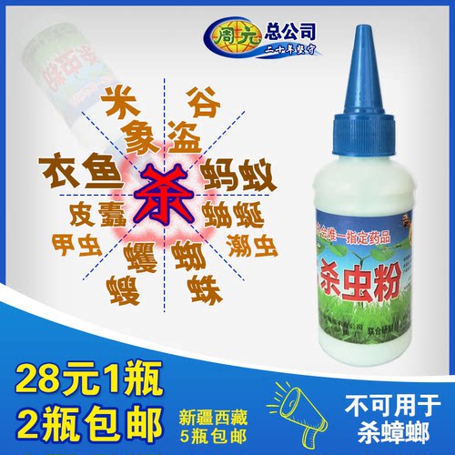 总公司24h内发货 周元杀虫粉剂衣鱼蚂蚁爬潮黑虫米豆象谷盗皮蠹虫