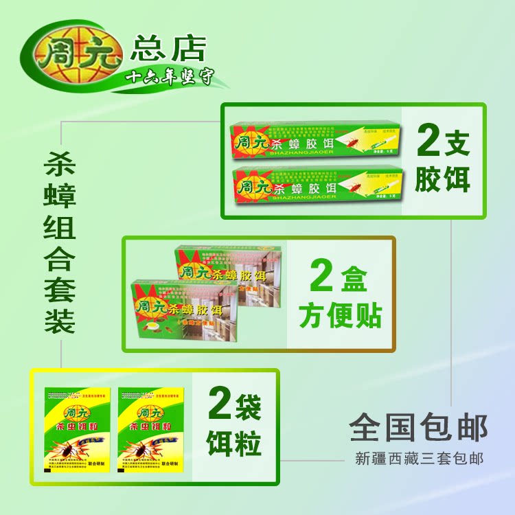 【正常发货】周元蟑螂药绝杀蟑胶饵2方便贴2颗粒2高效全窝端家用