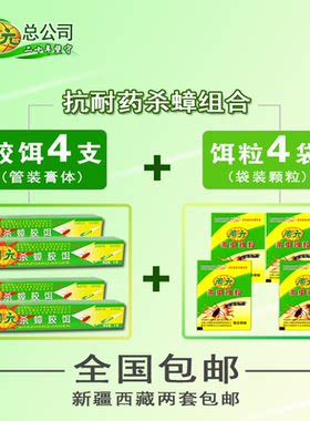 哈尔滨总公司正品周元杀蟑胶饵4支杀虫饵粒4袋室内用蟑螂药灭小强