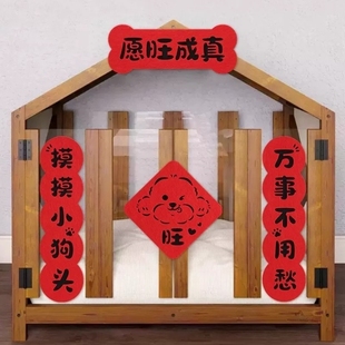 狗窝对联2026新款新年装饰迷你猫屋宠物春联布置创意门贴乔迁之喜
