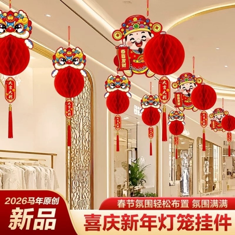 新年装饰蜂窝球灯笼小挂饰2026马年挂件商场超市春节过年氛围布置