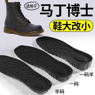 适用于马丁博士专用鞋垫鞋大改小神器填充改小一码调节半码垫缩码