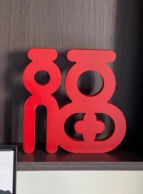 立体福字摆件新年装饰2026客厅桌面电视柜入户门玄关氛围装饰布置