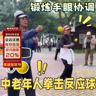 拳击反应球头戴式击打健身球中老年身体运动器材室内速度回弹球
