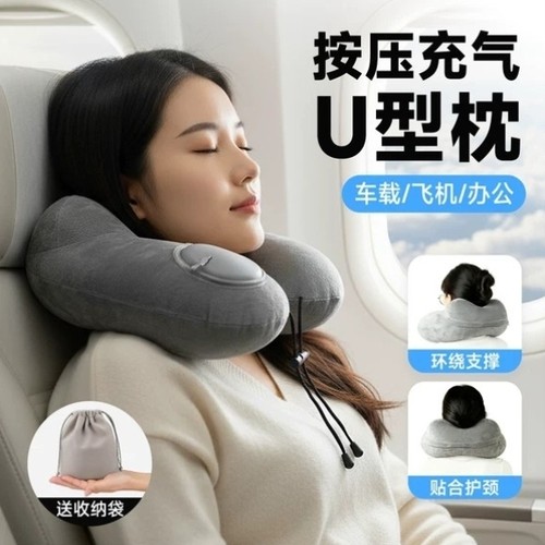 按压式充气u型枕高铁飞机旅行出差护颈枕便携式长途坐车睡觉神器