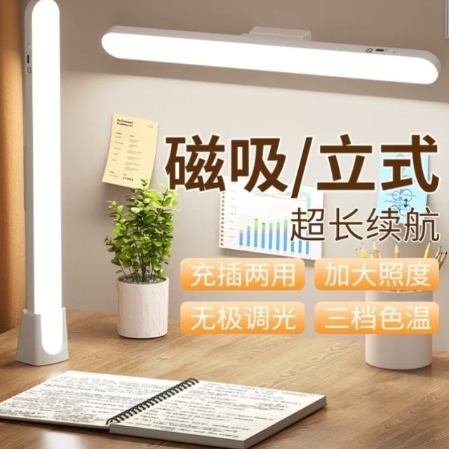 LED台灯酷毙灯磁吸长条灯管充电学习专用宿舍书桌学生补光化妆