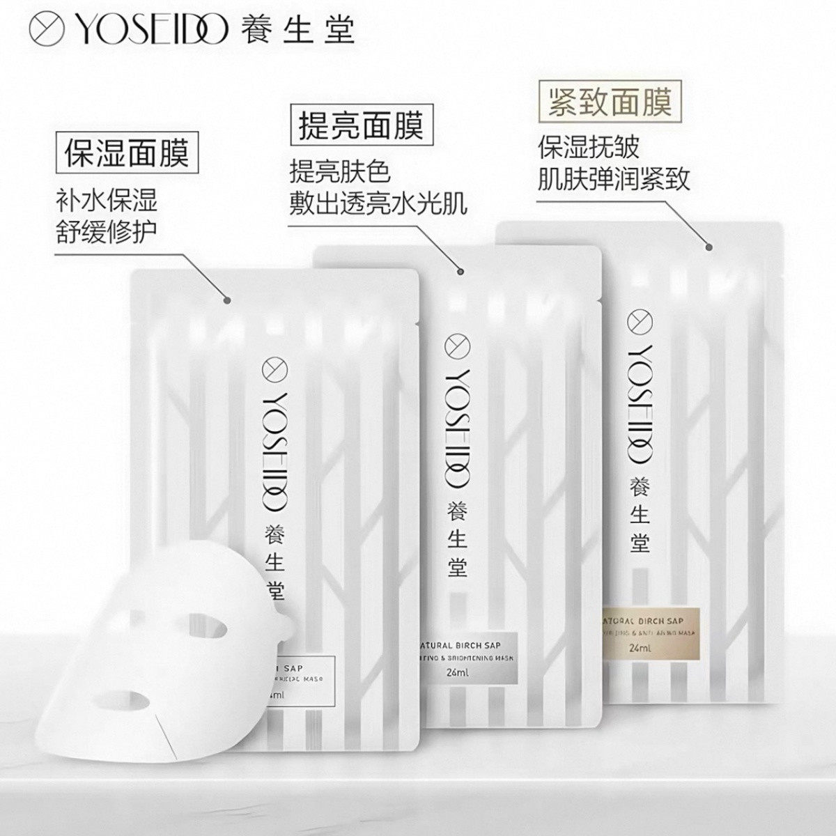 养生堂桦树汁补水保湿面膜贴片面膜提亮紧致舒缓修护提亮肤色紧致