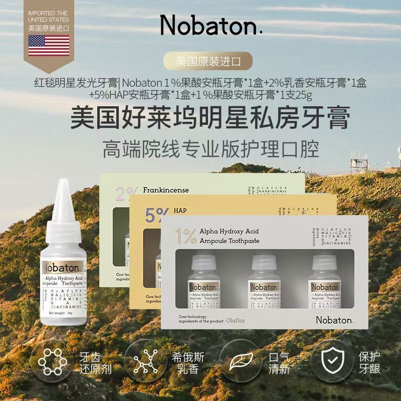诺巴顿农场美国进口发光牙膏