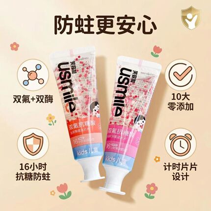 usmile笑容加儿童牙膏双氟双酶16小时抗糖防蛀护齿安全防蛀更安心
