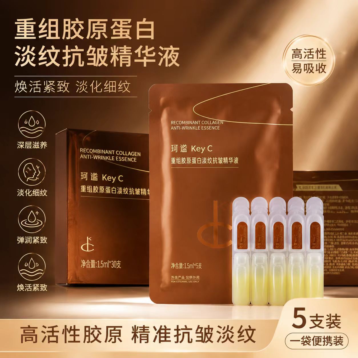 珂谧重组胶原次抛精华抗皱紧致