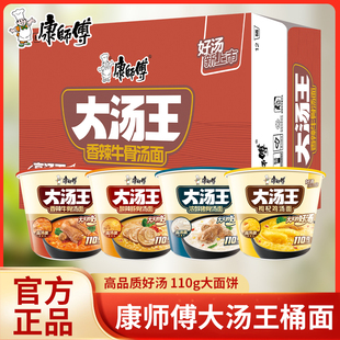 康师傅大汤王酸辣枸杞鸡汤牛骨方便面速食泡面夜宵5桶装