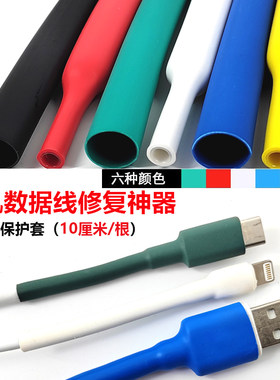 数据线保护热缩管防水