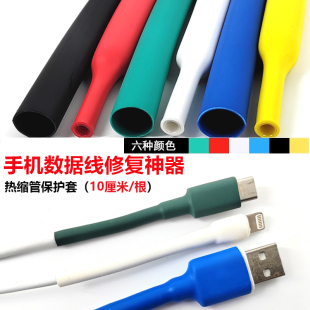 手机充电线修复胶热缩管适用华为安卓数据线鼠标3倍含胶彩色收缩