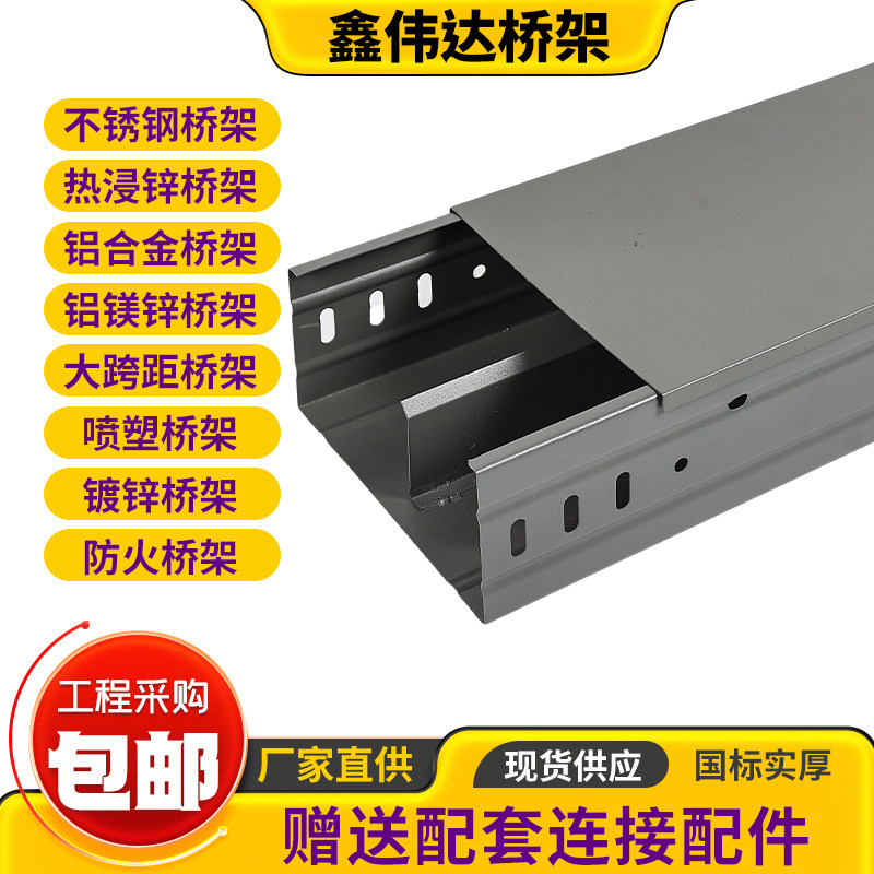 各类桥架电缆线槽非标定制
