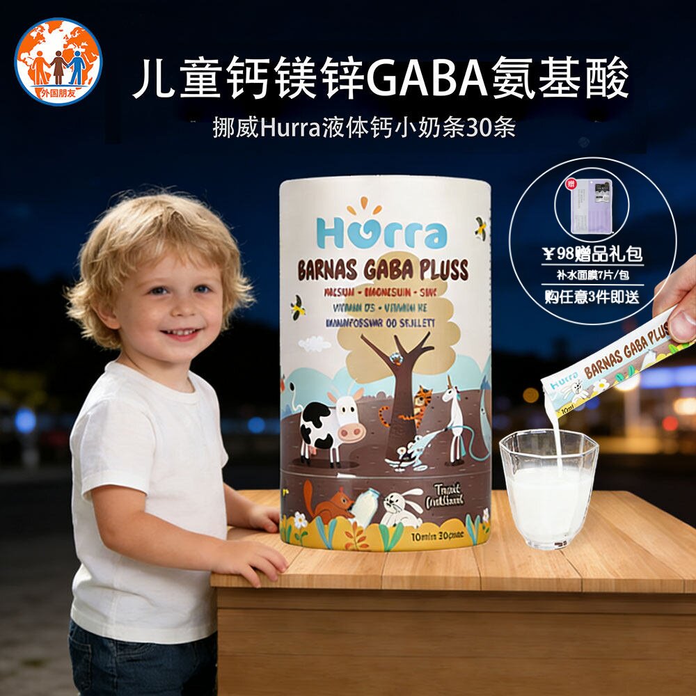 Hurra钙镁锌小奶条30条挪威儿童液体钙GABA宝宝乳钙&gamma;-氨基丁酸