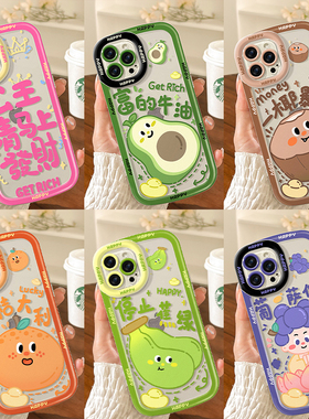 benefit创意卡通牛油果小众17pro16适用于苹果15手机壳13iphone14promax新款12套11创意xsmax女xr硅胶8plus防