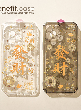 benefit2024发财暴富17pro16适用iphone15手机壳苹果13iphone14promax新款12套11情侣xsmax透明xr硅胶8plus防