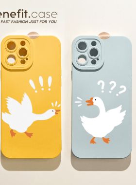 benefit趣味可爱白鹅情侣17适用于iphone16promax苹果15PRO手机壳13新款14套12创意11全包xsmax硅胶xr防摔8p