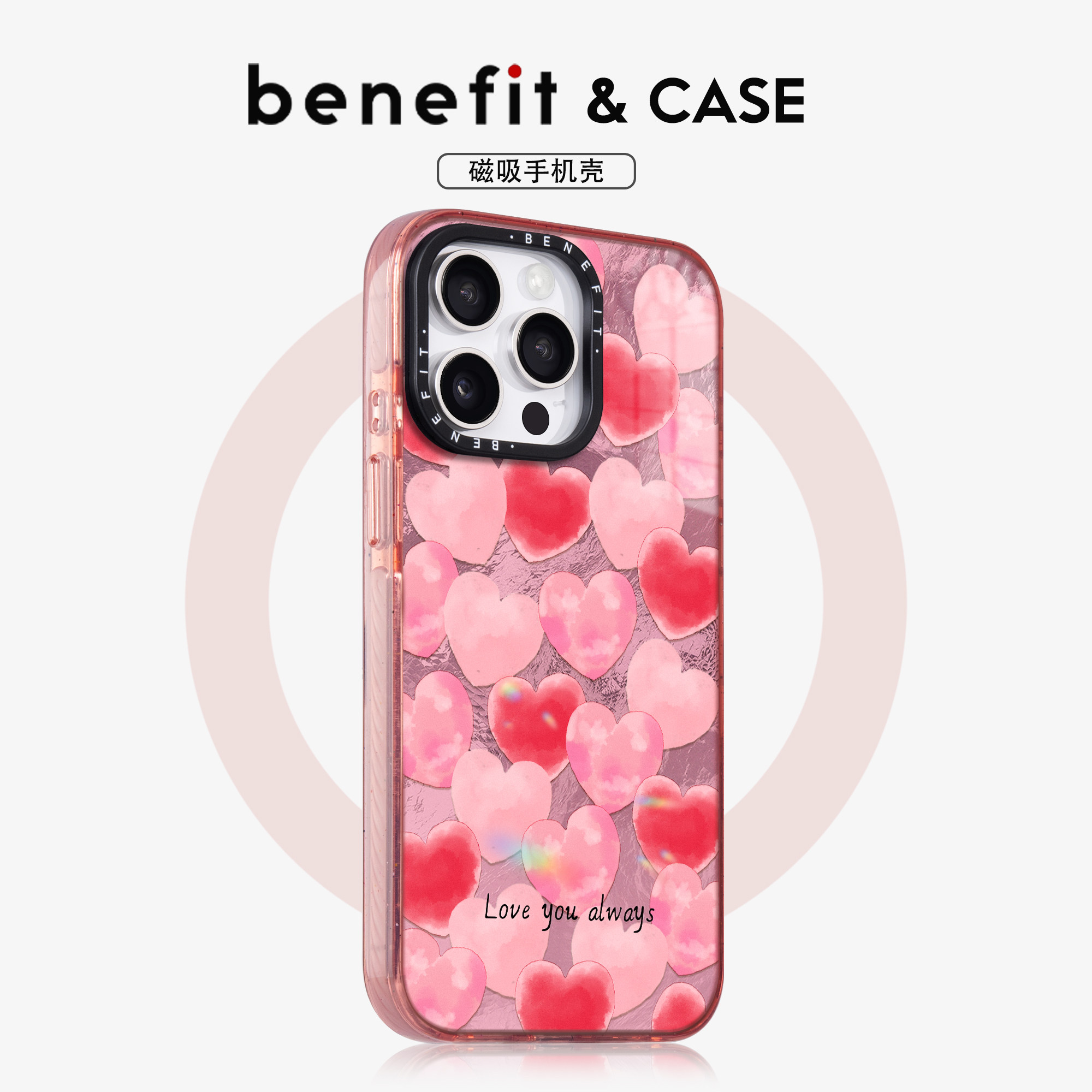 benefit时尚浪漫粉色爱心17适用于iphone16promax苹果15PRO晶盾磁吸手机壳13新款14套12冰川纹防摔彩色边框,3C数码配件,手机保护套/壳,淘宝优惠券,粉丝福利购,淘宝优惠卷