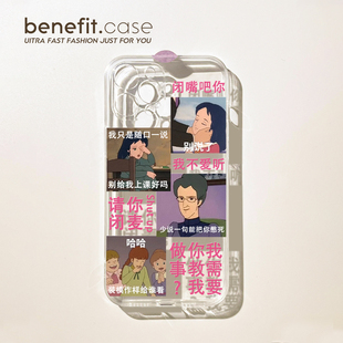 benefit趣味恶搞表情包17pro16适用15苹果13手机壳iphone14promax新款 12套11创意xsmax透明xr全包plus硅胶防