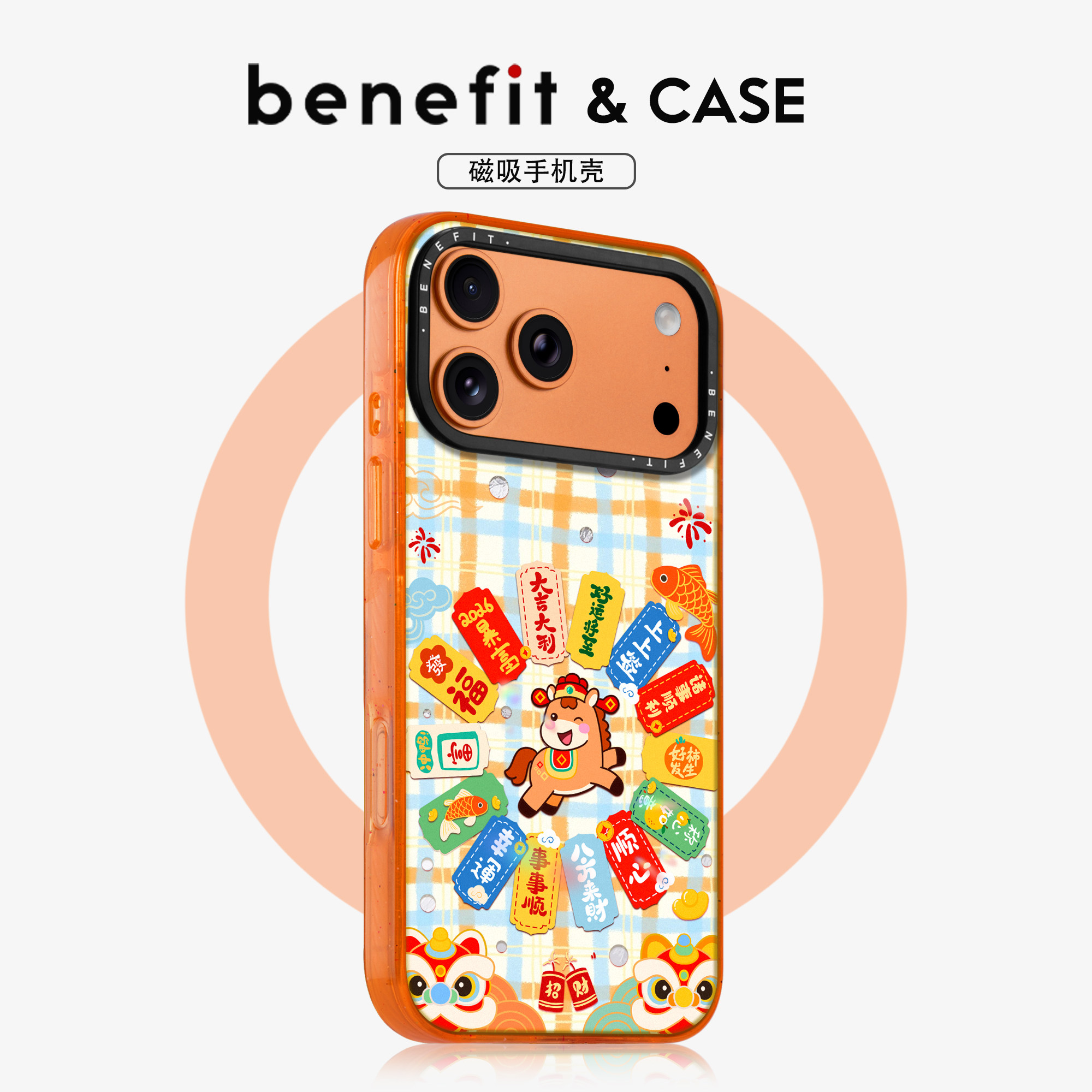 benefit祝福文字开心小马适用于iphone17promax苹果16PRO晶盾磁吸手机壳15新款13套14冰川纹12防摔彩色边框,3C数码配件,手机保护套/壳,淘宝优惠券,粉丝福利购,淘宝优惠卷