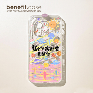 benefit整个宇宙都会来帮你17适用于iphone16promax苹果15PRO手机壳13新款 14套12创意11透明xsmax硅胶xr防摔