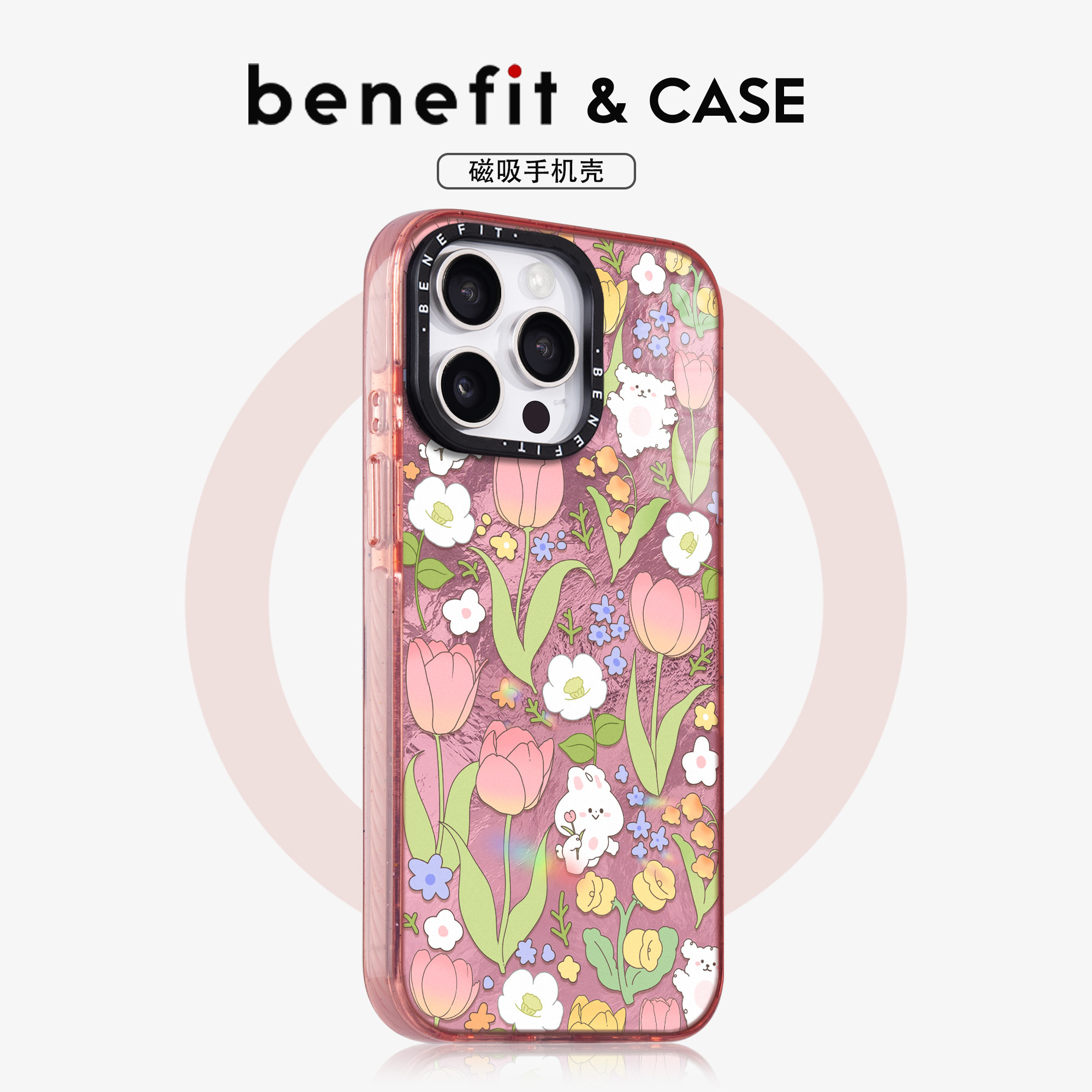 benefit郁金香碎花狗狗小兔18pro适用于iphone17promax苹果16PRO晶盾磁吸手机壳15新款13套14冰川纹12防摔