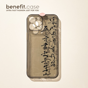benefit创意古风文字17pro16适用于15苹果13手机壳iphone14promax新款 xr全包8plus硅胶防 12套11国潮xsmax个性