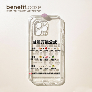 benefit创意减肥万能公式 12套11简约xsmax透明xr全包8plus硅胶 17pro16适用15苹果13手机壳iphone14promax新款
