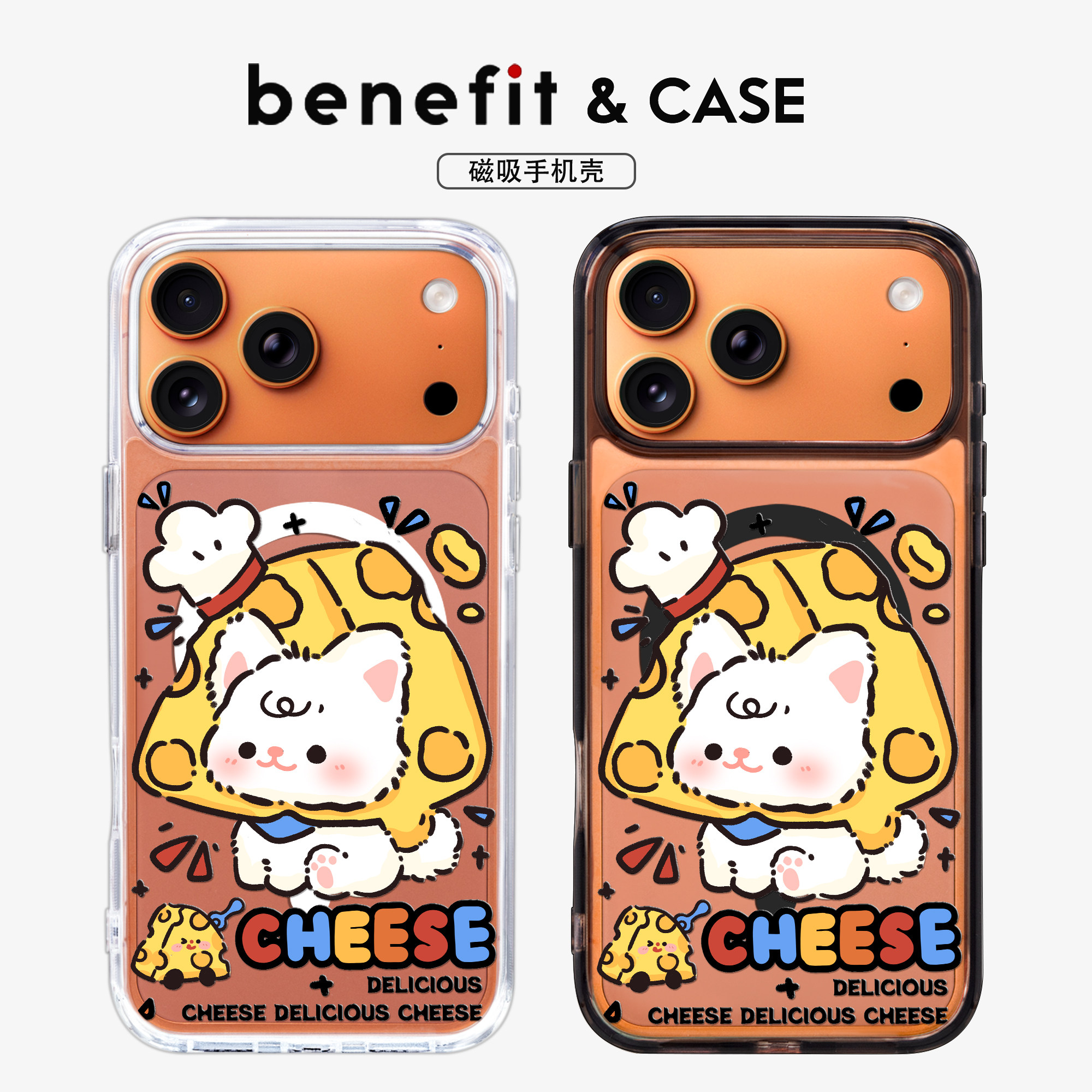 benefit可爱卡通起司狗狗适用于iphone17promax苹果16PRO黑色透明磁吸手机壳15新款13防摔保护套14情侣12