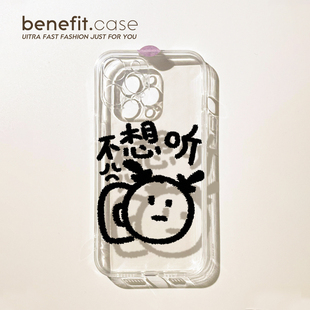 benefit文字不想听生气大头画17适用于iphone16promax苹果15PRO手机壳13新款 14套12创意11透明xsmax硅胶xr防