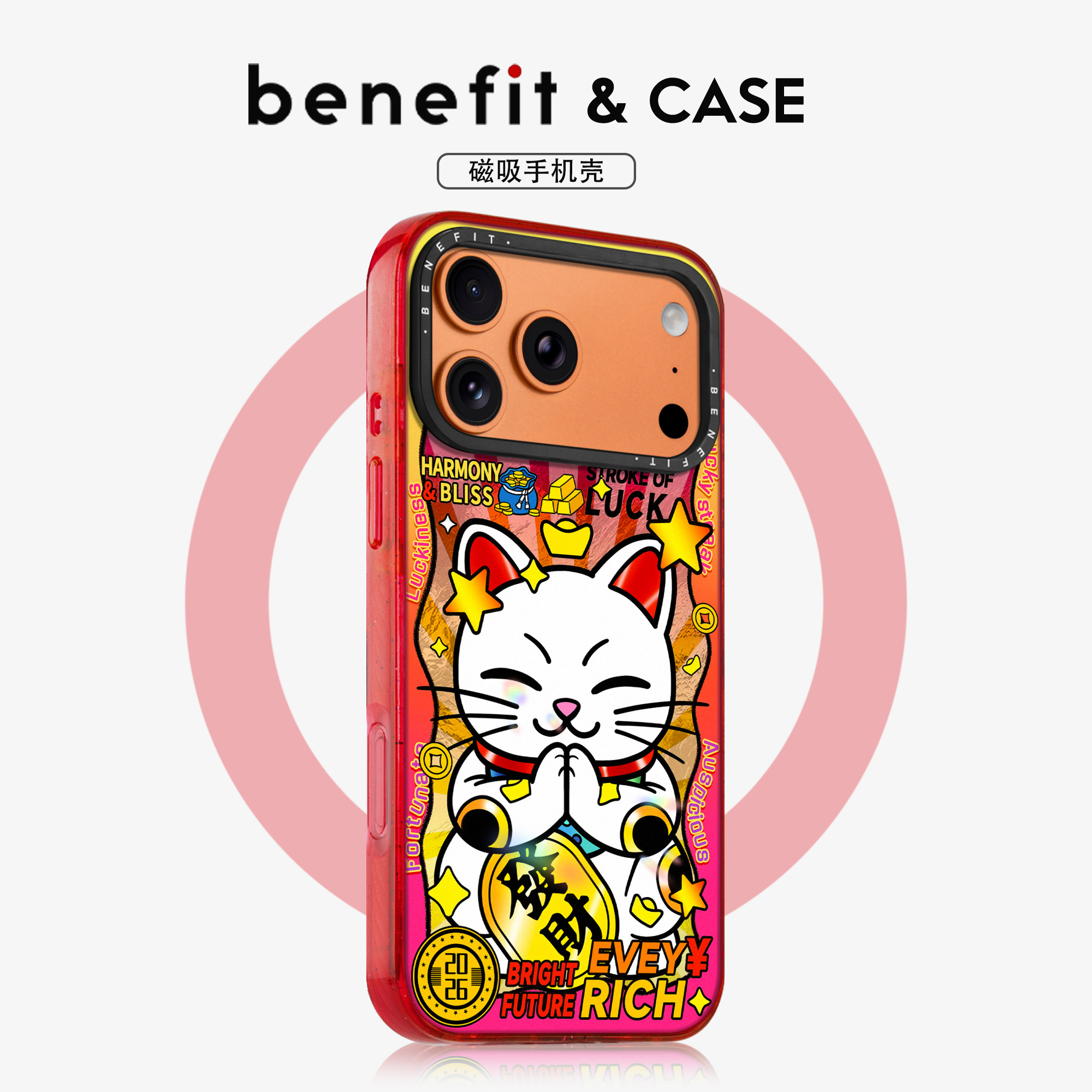 benefit2026马年祈福招财猫适用于iphone17promax苹果16PRO晶盾磁吸手机壳15新款13套14冰川纹12防摔彩色边框