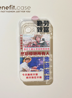 Benefit17pro16适用15勤劳苹果13promax手机壳iphone12mini软14promax套11硅胶xsmax创意文字xr趣味8p7p全包