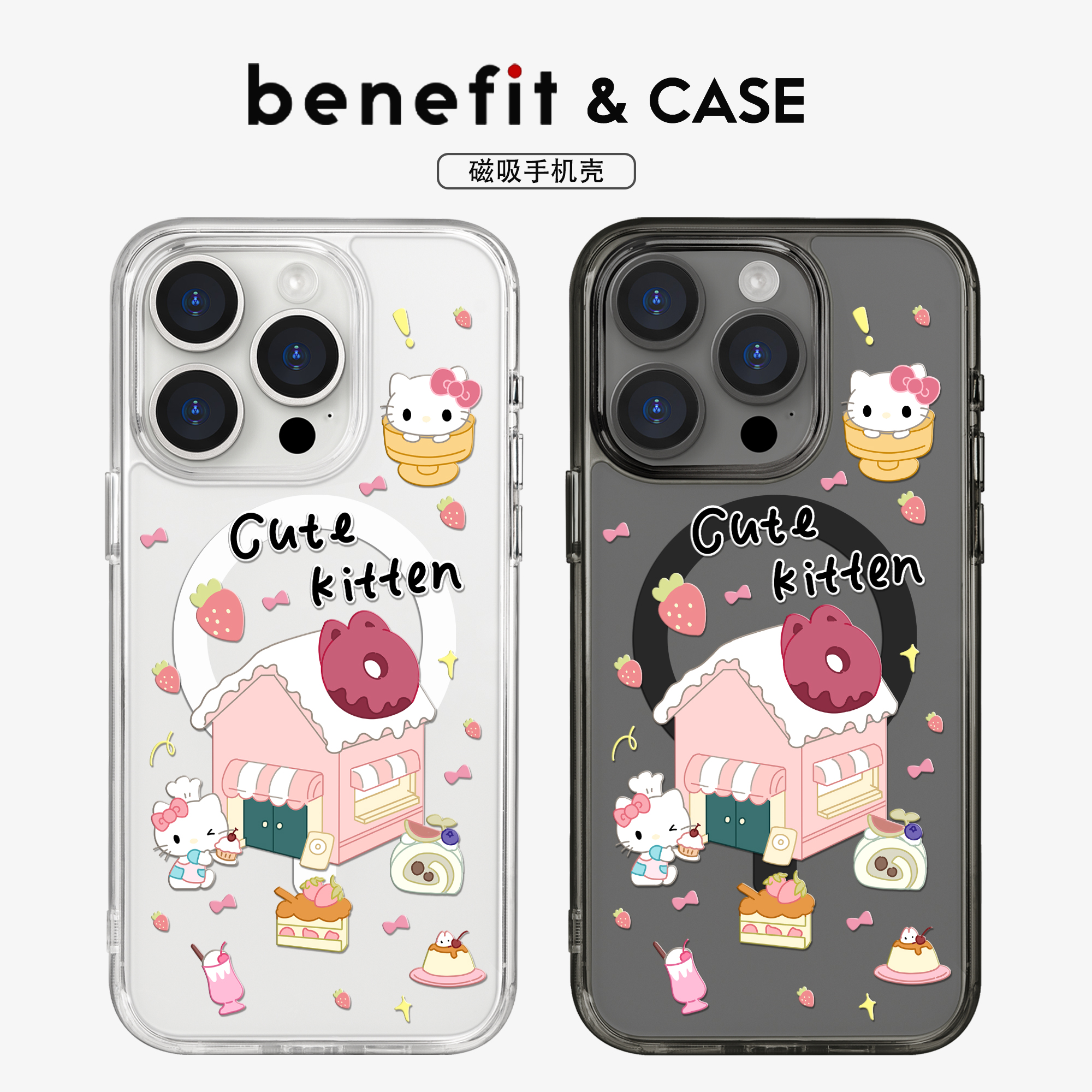 benefit可爱凯蒂猫甜点小屋适用于iphone17promax苹果16PRO黑色透明磁吸手机壳15新款13防摔保护套14情侣12