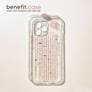 benefit般若波罗蜜国风17pro16适用于苹果15手机壳13iphone14promax新款 12套11创意xsmax透明xr硅胶软8plus防