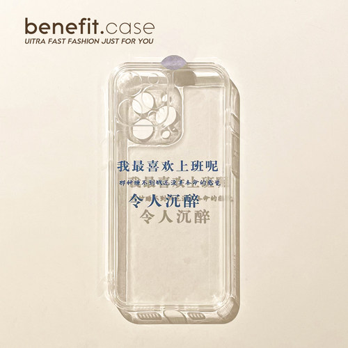 benefit硅胶苹果手机壳创意