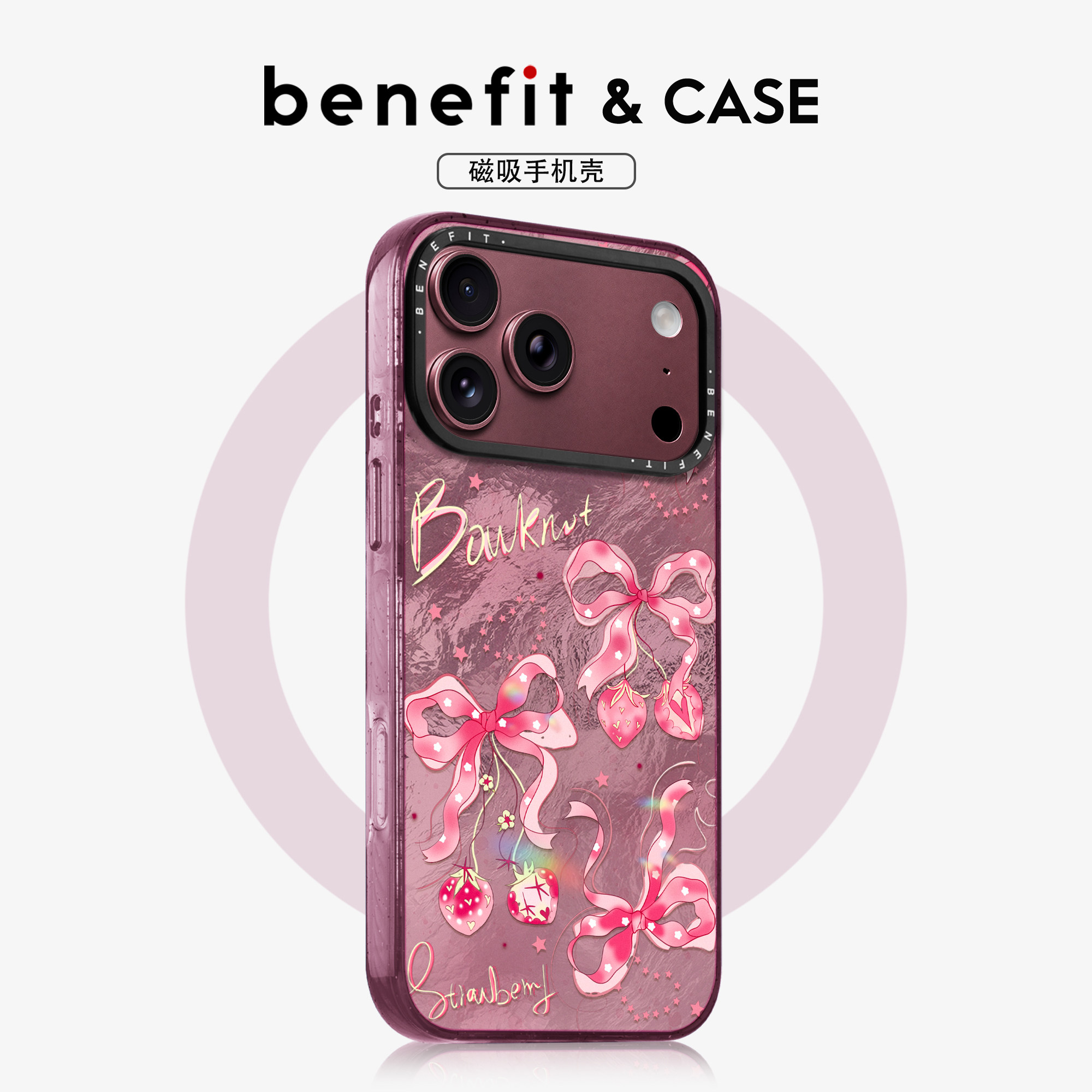 benefit勃艮第酒红少女心蝴蝶结草莓适用于iphone18promax手机壳磁吸苹果18PRO新款苹果17promax防摔保护套