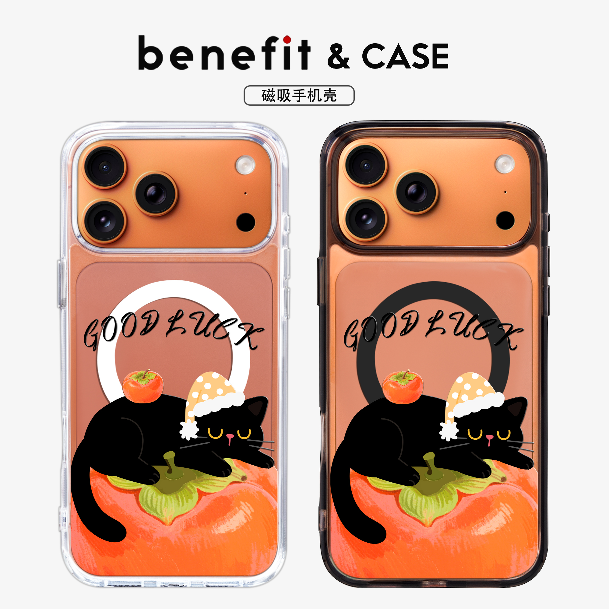 强磁吸附狂甩不掉手机壳