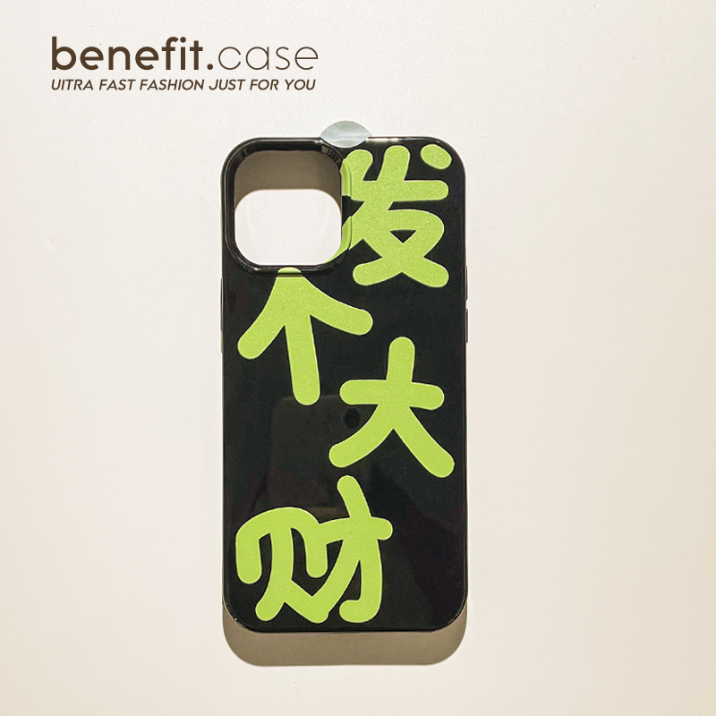 发大财硅胶苹果手机壳个性