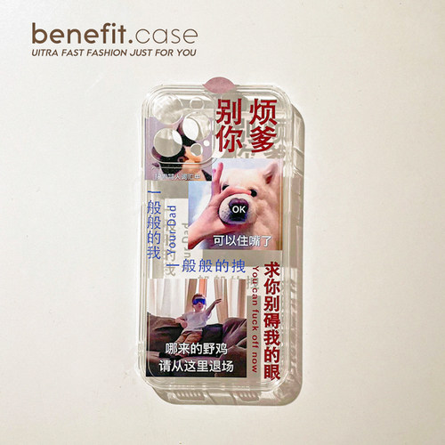 benefit创意苹果透明手机壳