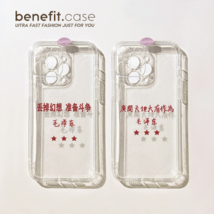 benefit文字广阔天地大有作为17pro16适用于苹果13手机壳iphone14promax新款 12套11情侣xsmax透明xr全包8p7p