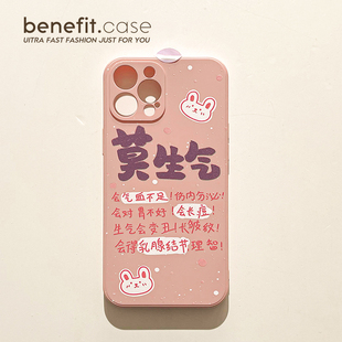 benefit个性 12套11创意xsmax全包xr硅胶软8plus防 小众莫生气17pro16适用于苹果15手机壳13iphone14promax新款